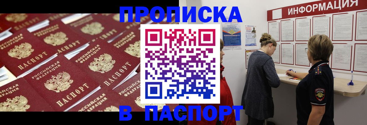 прописка для военкомата в Кузнецке