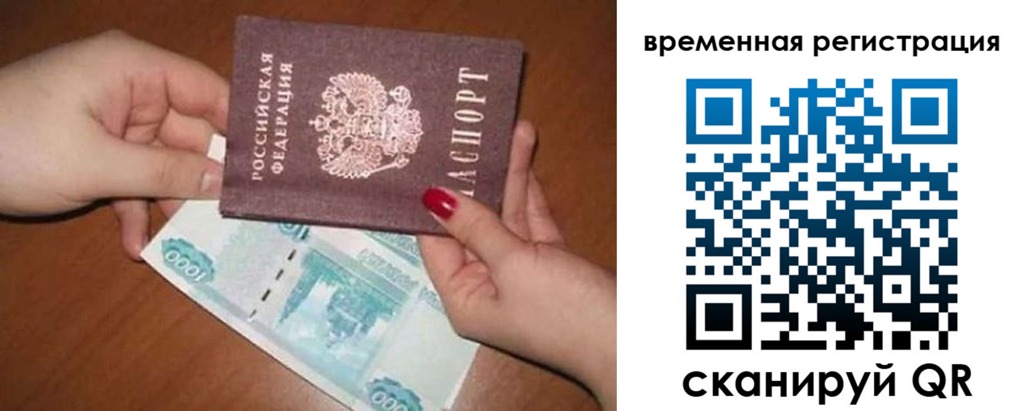 временная регистрация законно в Кузнецке