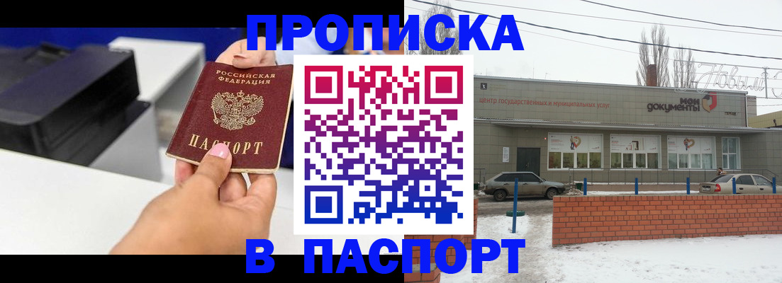 прописка паспорт в Кузнецке