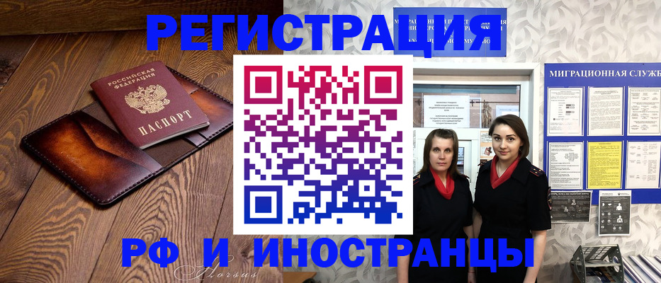 купить прописку в Кузнецке