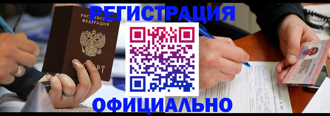 регистрация в Кузнецке